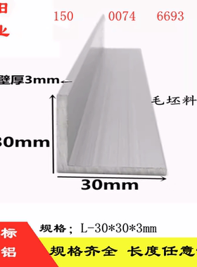 30x30x3角铝厚度3mm等边三角铝型材30*30*3铝合金角铝型材L型铝角