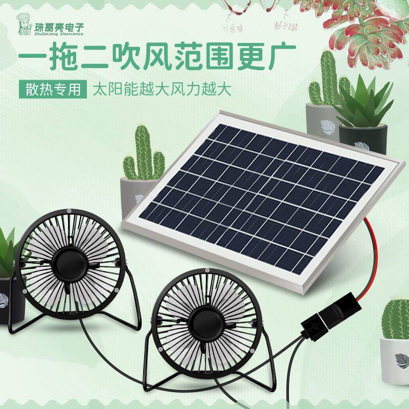 多肉通风植物宠物学生宿舍小电扇便携迷你太阳能风扇户外USB汽车