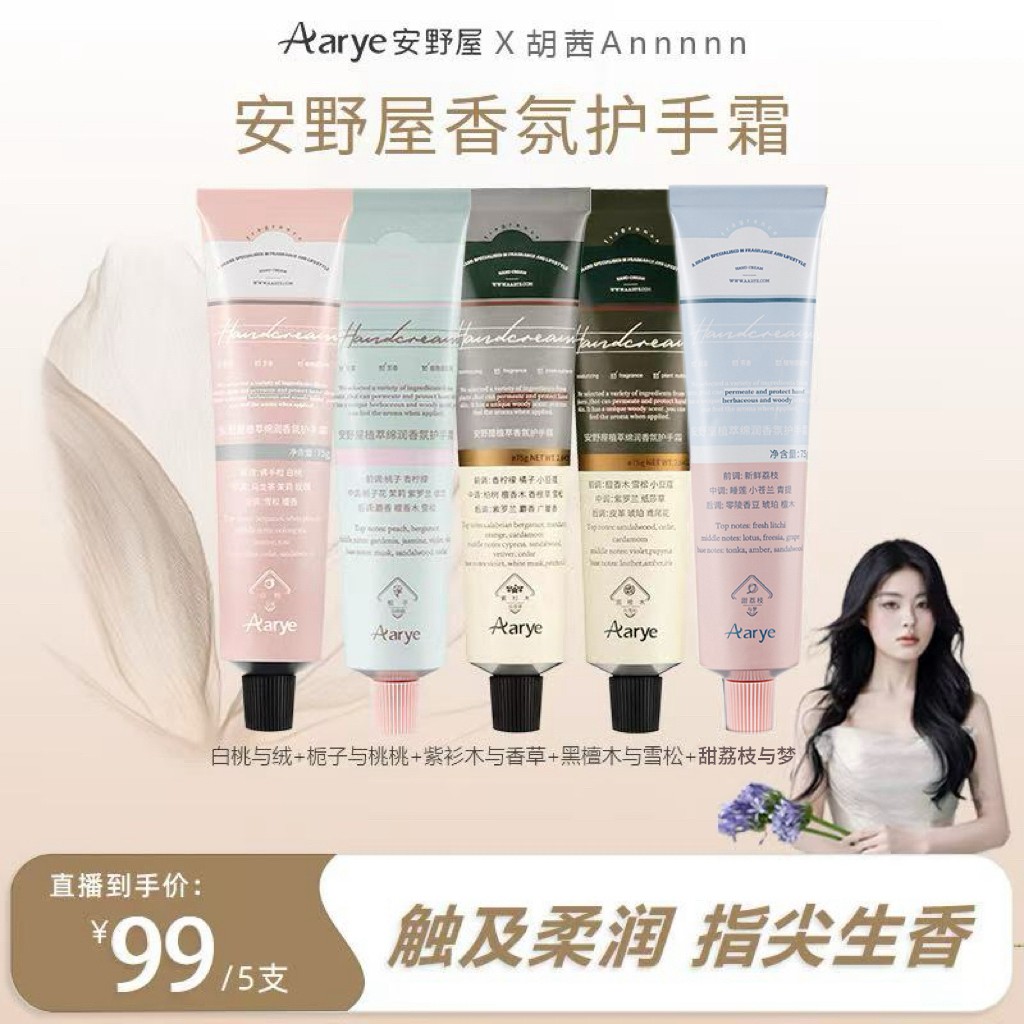 达人专属安野屋植萃系列护手霜经典系列