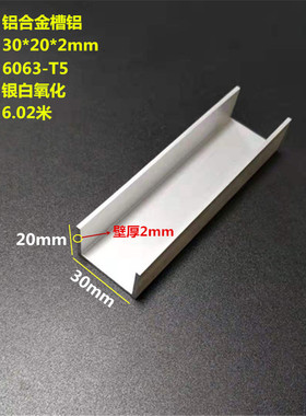 铝合金槽铝30x20x2mmU 型铝槽30*20*2mm内径26mm氧化工业导轨型材