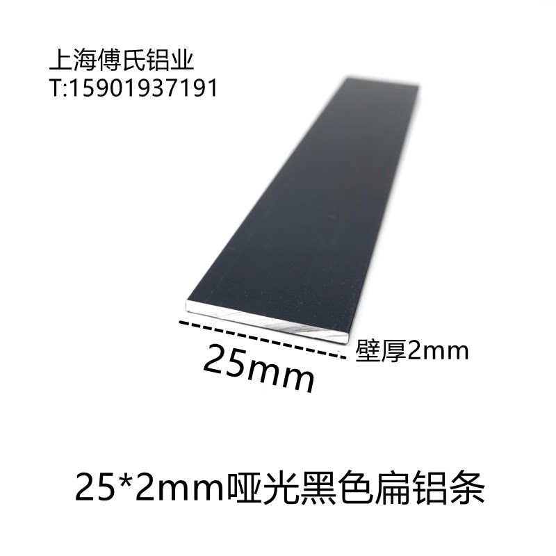 宽25mm*厚2mm哑光黑色扁铝条一字平板铝压条铝排条公分宽度扁压条
