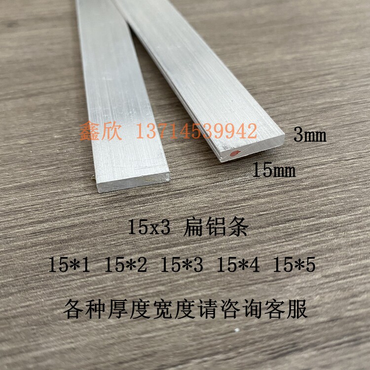 铝合金扁铝15*3mm实心铝条一字型收边收口条扁压条铝扁条铝排