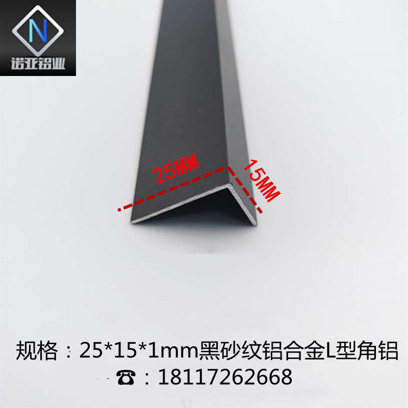 铝合金角铝25*15*1mm哑光黑色 直角L型收边压边条 包边护角装饰条