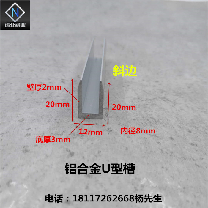 铝合金U型槽12*20*2内径8mm玻璃板材固定凹槽卡条包边条轨道u型条