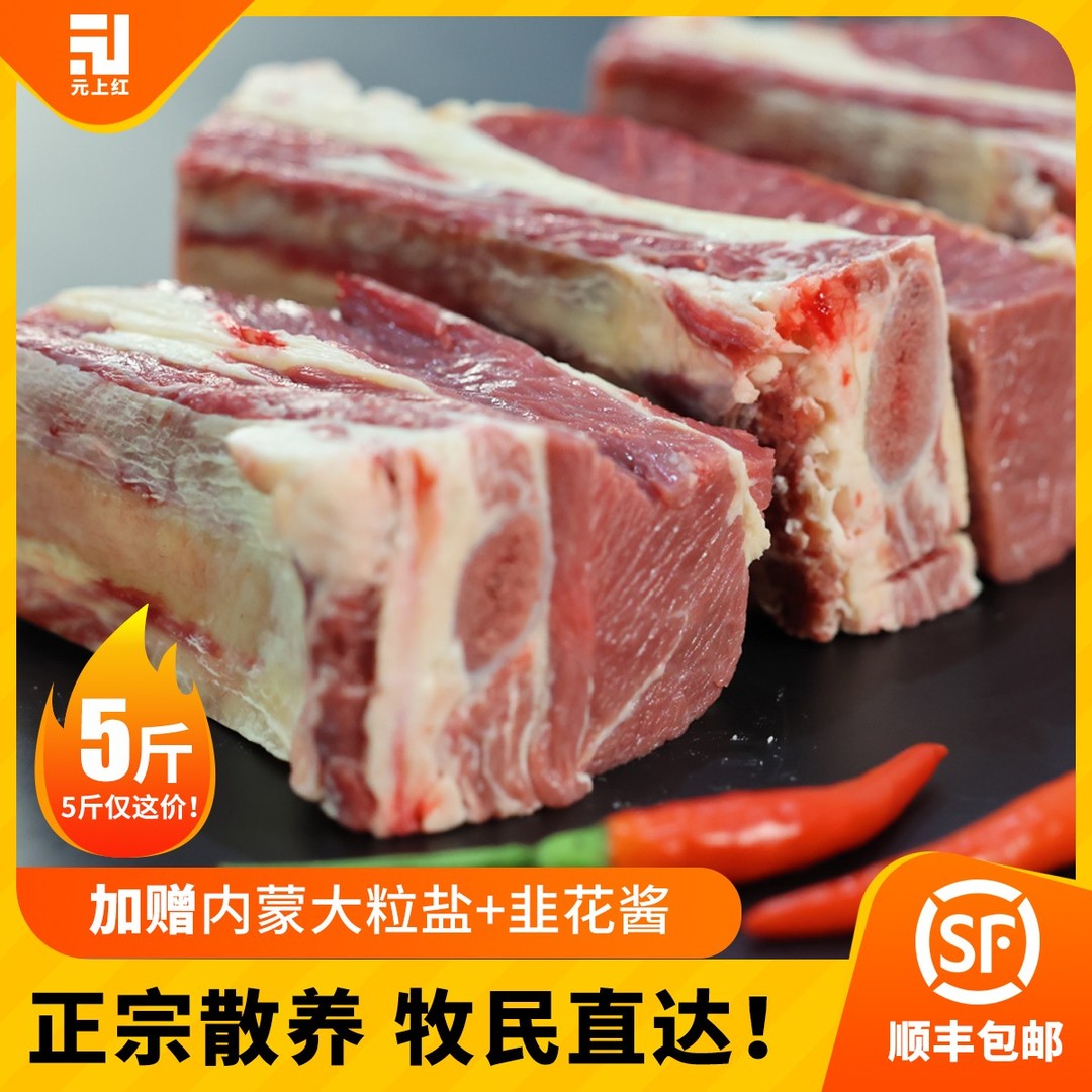 牧民直达 黄膘牛排内蒙大草原散养5斤   赠粗盐韭花酱