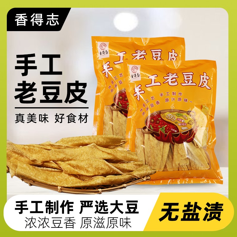 香得志手工山东老豆皮干货家用无盐渍山东豆制品