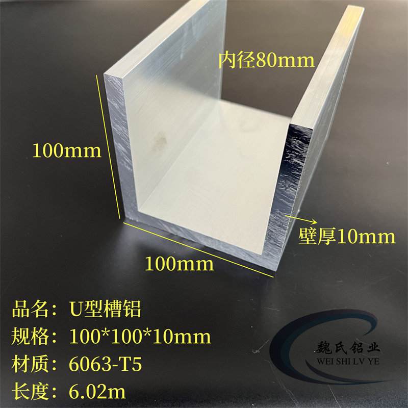 大槽铝100*100*10mm内径80mm铝合金槽钢U型槽C型槽滑轨导轨型材