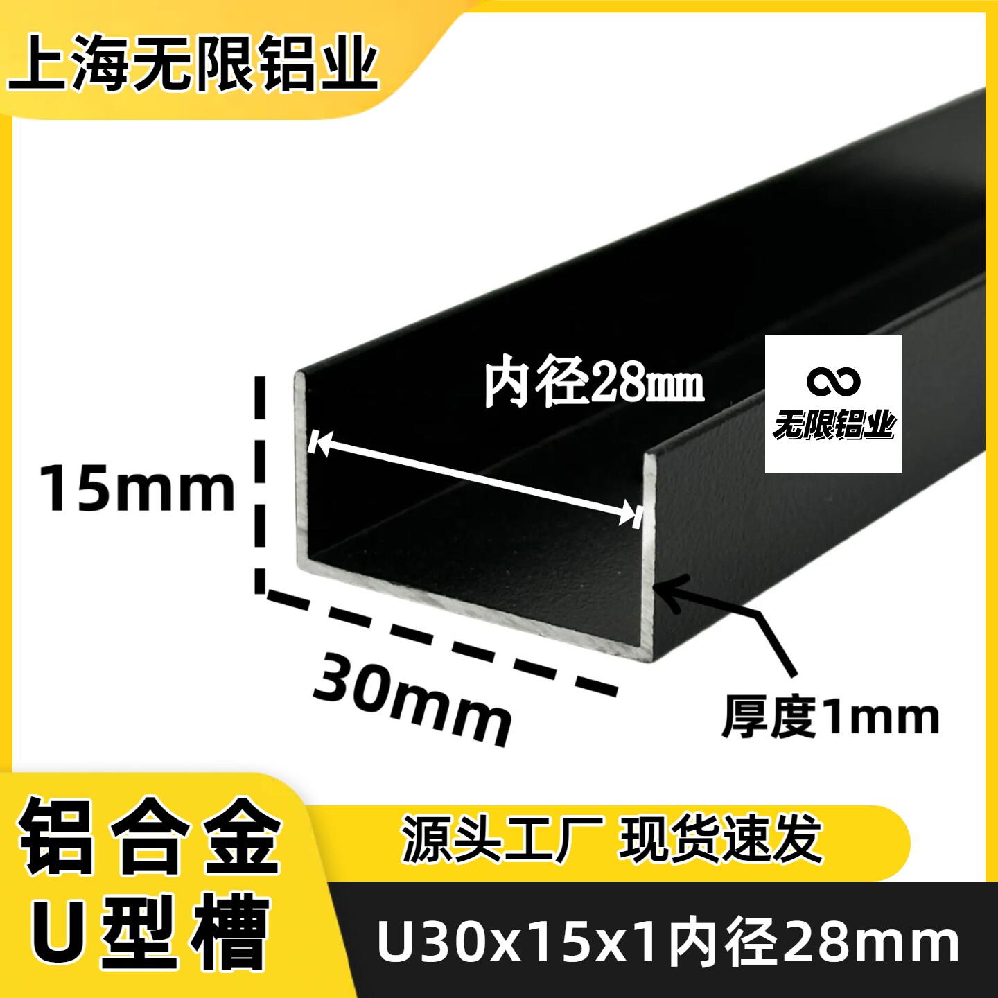 30*15*1内径28铝合金u型槽导轨玻璃包边凹槽卡扣包边条收口装饰
