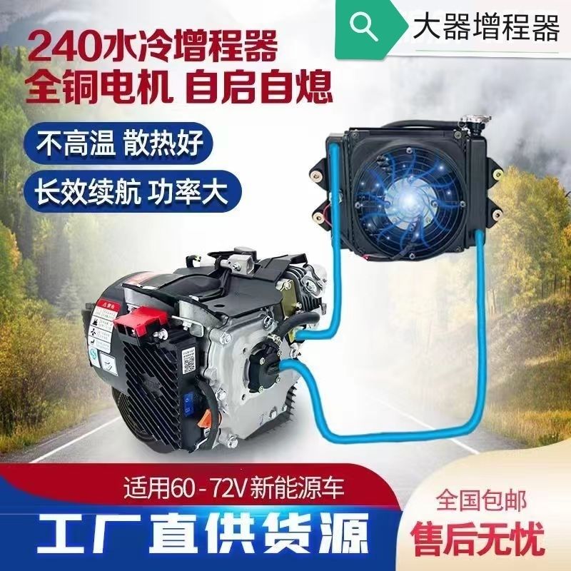 水冷超静音发电机增程器散热快电动车老年代步车6000瓦8000瓦10千