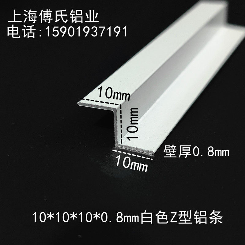 铝合金10*10*10mm白色烤漆Z字收口条石膏板吊顶收口线条L型角铝