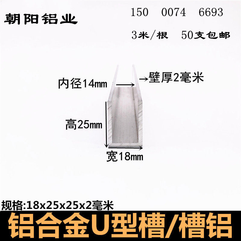 18x25x2mm厚内径14mm铝合金u型槽铝型材硬着铝槽18*25*2槽铝 零切