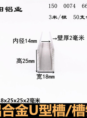 18x25x2mm厚内径14mm铝合金u型槽铝型材硬着铝槽18*25*2槽铝 零切