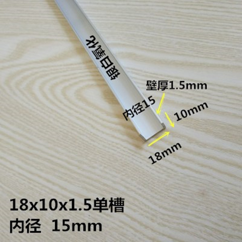铝合金U型槽铝型材18x10x1.5内径15mm铝合金包边槽铝单槽氧化槽铝