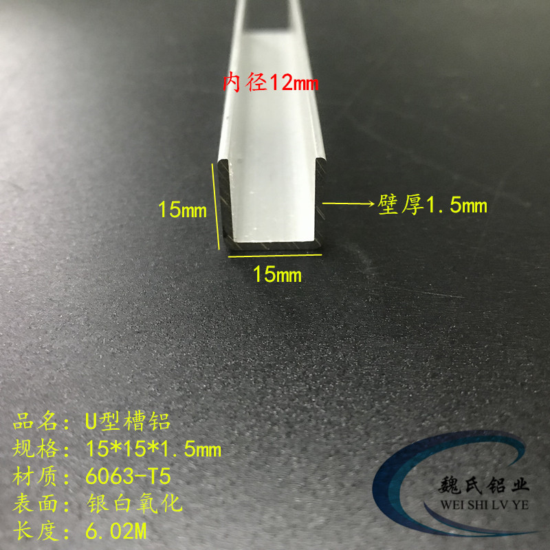 U型槽铝15*15*1.5mm内径12mm铝合金槽铝氧化槽铝铝包边6063铝槽