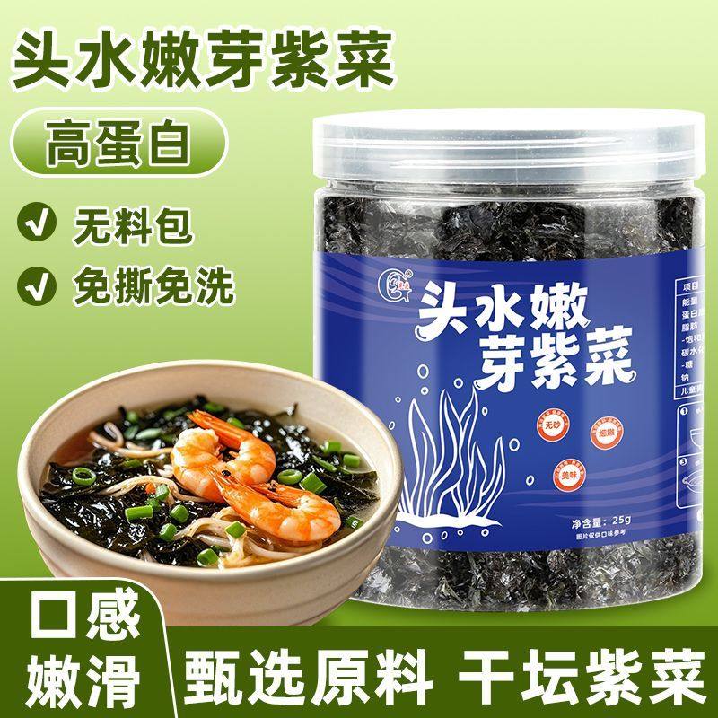 光庆免撕干紫菜25克罐装紫菜嫩芽紫菜无砂免洗紫菜蛋花汤新货