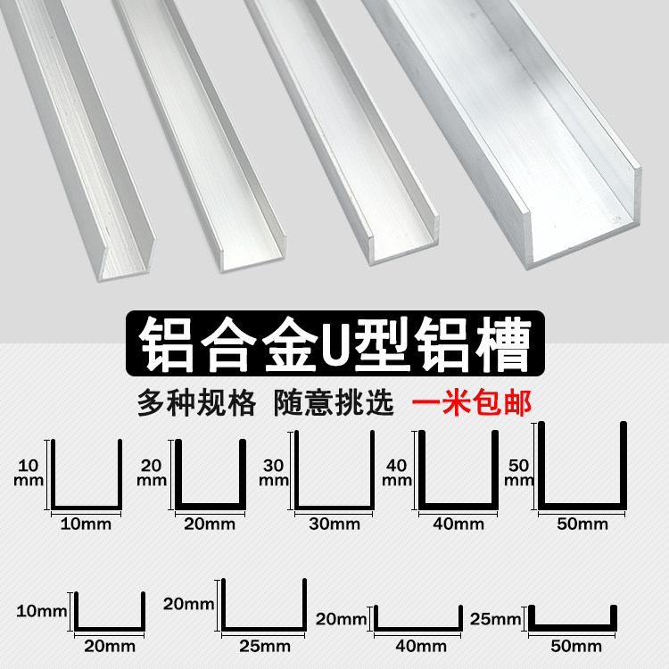 铝合金U型槽条工业用铝型材凹槽玻璃卡槽轨道银白色非标定制