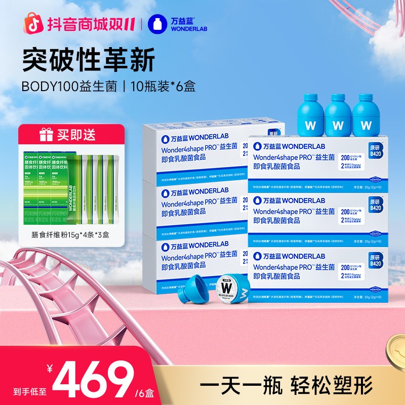 万益蓝WonderLab益生菌粉BODY100轻纤瓶益生菌