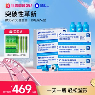 万益蓝WonderLab益生菌粉BODY100轻纤瓶益生菌
