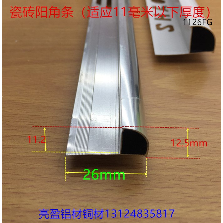 铝合金瓷砖阳角线11mm亮光阳角圆弧形护角收边瓷砖阳角修边条