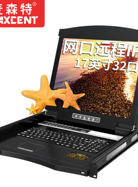 KVM切换器32口cat5网口远程IP数字LCD液晶 17英寸32口 AECI-1732