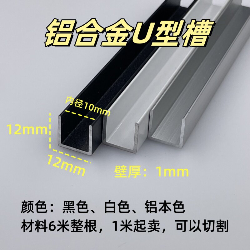 铝合金U型槽12*12内径10mm玻璃包边装饰条吊顶收边卡槽轨道u型条