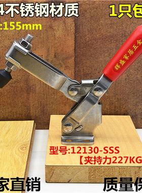 12130-SSS夹钳 304不锈钢快速压紧器 垂直式快速夹具焊接木工压紧