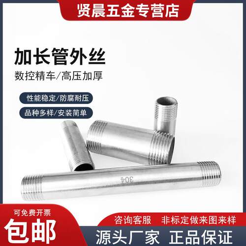 304不锈钢加长100MM对丝双头外丝管子水管圆管1寸1.2寸1.5寸DN40