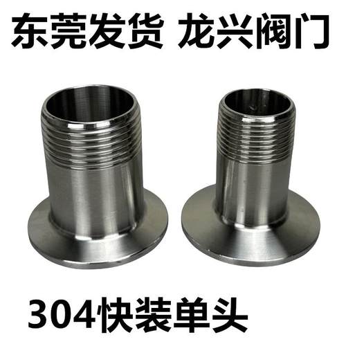 304不锈钢快装外丝快装单头丝卫生级食品级卡箍卡盘外丝DN15-DN50