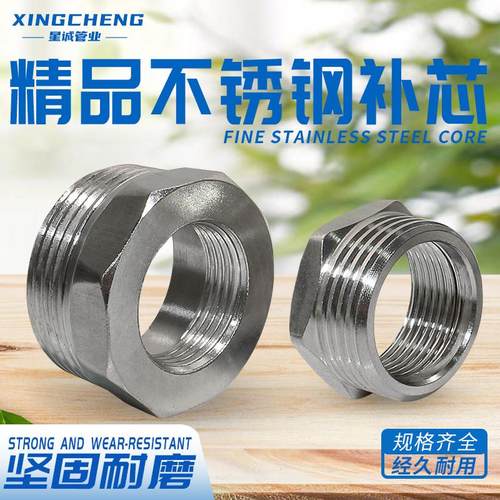 201不锈钢补芯异径补芯内外丝变径接头 大小转换补芯螺纹转接补芯