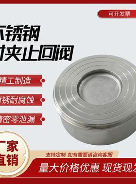 304/201不锈钢H71W16P对夹式止回阀单向阀高温2寸3寸4寸6寸逆止阀