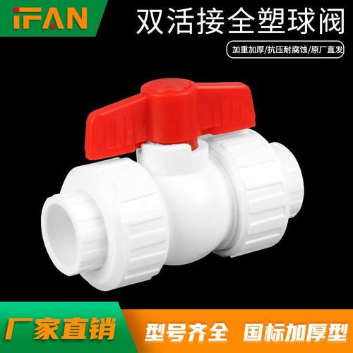 ppr全塑双活接球阀 4分 6分 20 25 32 40 50 63 75ppr水管阀门
