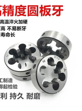 哈尔滨哈螺纹圆板牙细牙粗牙M33M36M39M42M45M48*5*4.5*4x3x2x1.5