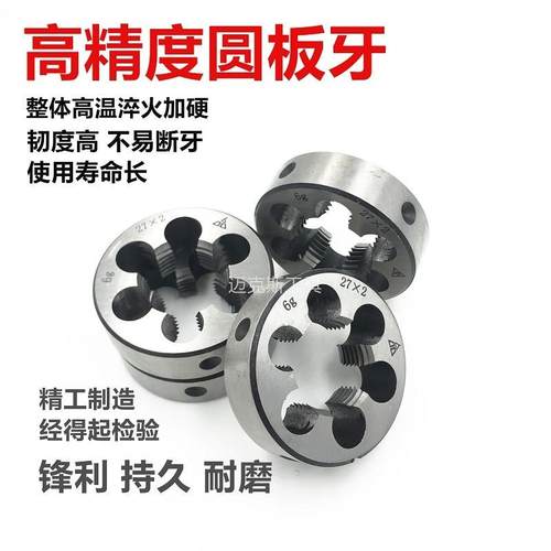 哈尔滨哈螺纹圆板牙细牙粗牙M33M36M39M42M45M48*5*4.5*4x3x2x1.5