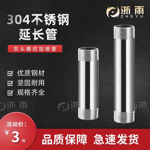 4分304不锈钢延长管DN15加长水管对丝6分双头螺纹外丝对接头家用