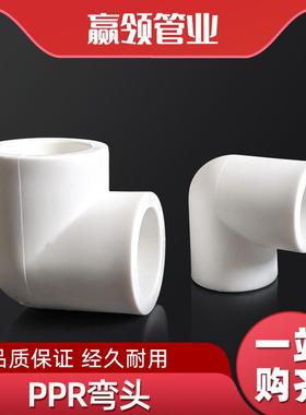PPR白色弯头大号弯接头配件DN25324050热熔水管弯90度4分2寸4寸