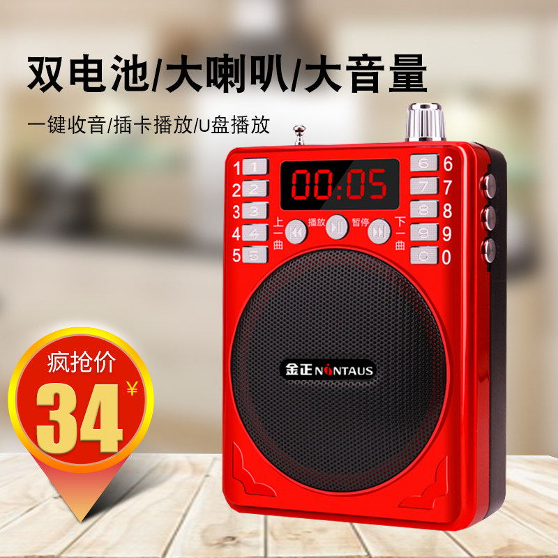 金正收音机老人老年专用2023新款高端便携式一体充电多功能播放器