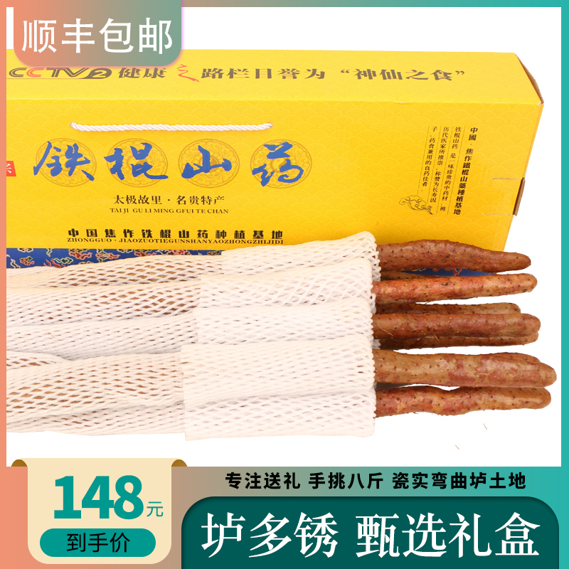 河南焦作温县垆土铁棍山药新鲜铁杆铁桂铁棒紫怀淮山药正宗礼盒装