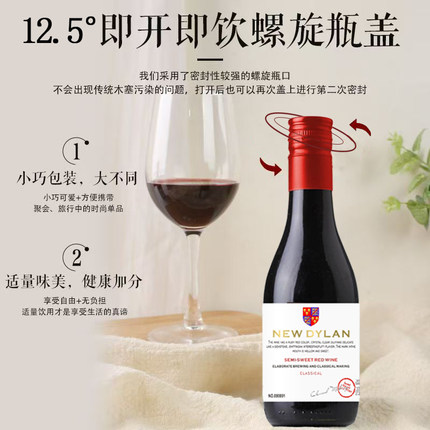 小瓶礼盒装半甜红葡萄酒螺旋盖手拧可开12.5度整箱6瓶