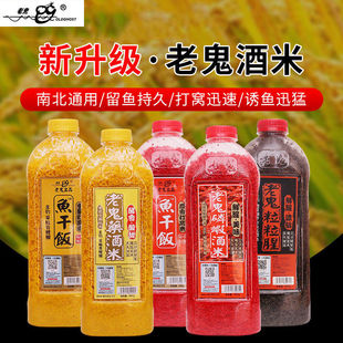 老鬼打窝酒米鱼干饭粒粒腥麝香磷虾酒米野钓钓鱼小米鲫鲤鱼打窝料