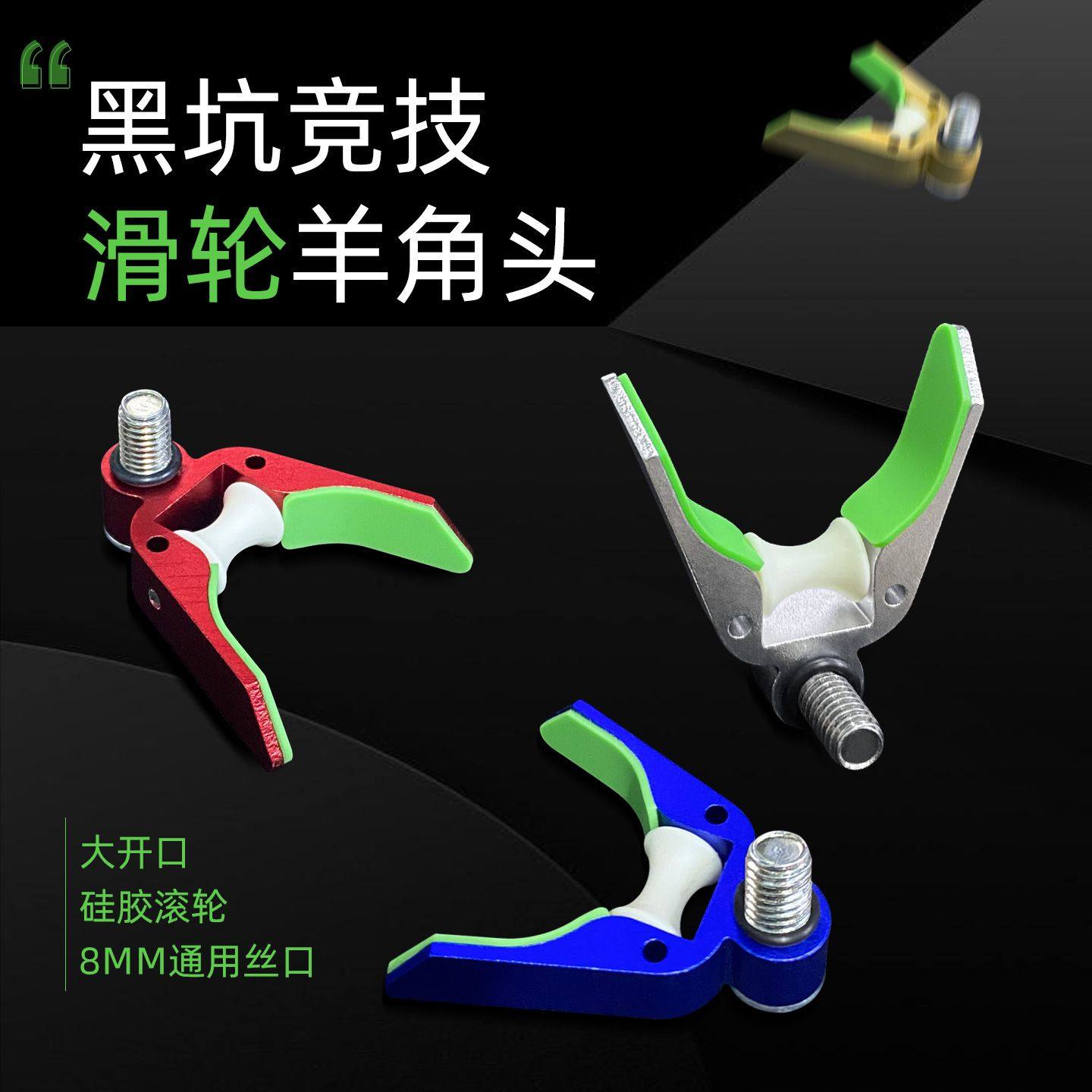 通用滑轮支架头架杆鱼竿架杆头前叉大物羊角头可拆卸金属炮台配件,户外/登山/野营/旅行用品,垂钓小配件,淘宝优惠券,粉丝福利购,淘宝优惠卷