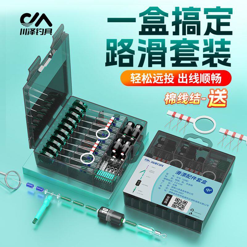 川泽滑漂线组配件套装路亚矶钓竿配件筏钓专用太空豆套装全套组合