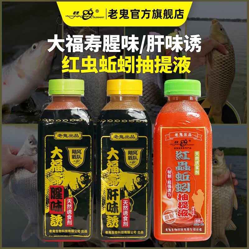 老鬼大福寿腥味肝味黑坑鱼饵罗非野钓小药钓鱼饵料添加剂正品