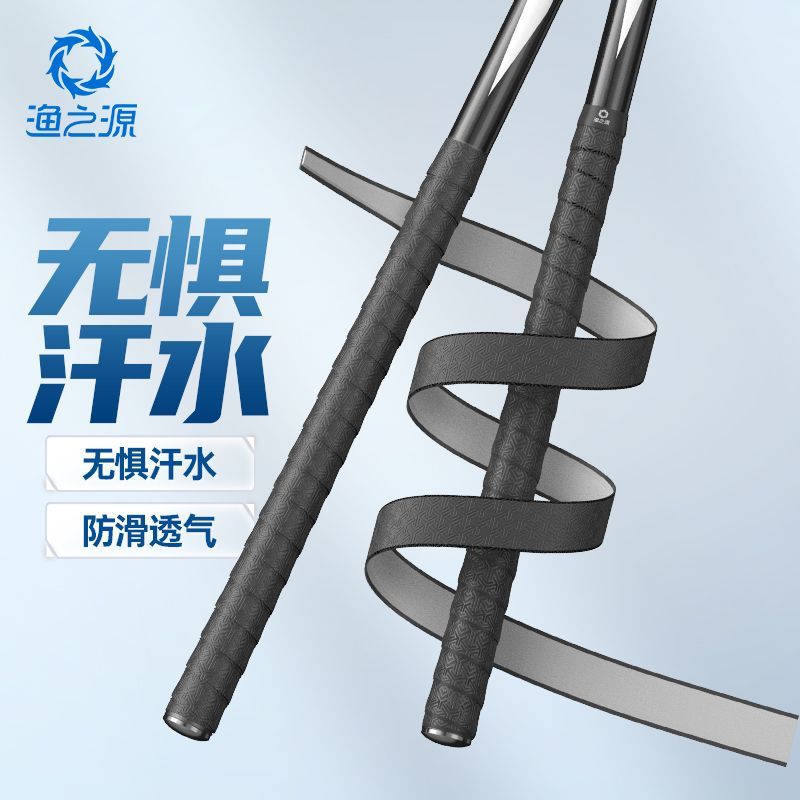 渔之源鱼竿高弹缠把带1.5米缠绕带把套钓竿舒透气吸汗防滑手把带