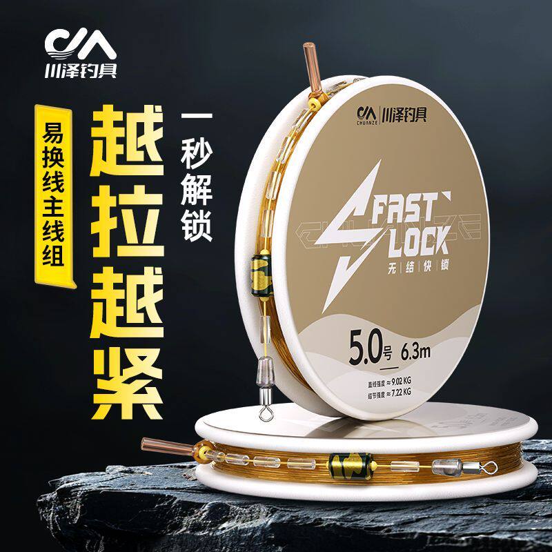 川泽升级快锁无结线组成品主线套装绑好日本进口鱼线原丝超强拉力