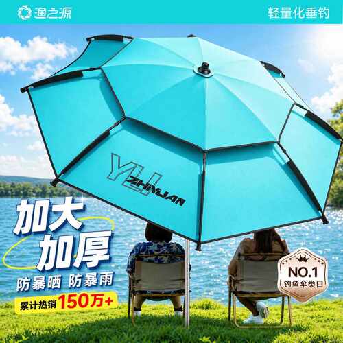 渔之源钓鱼伞雨伞户外专用钓箱大钓伞2026新款防晒雨伞沙滩遮阳伞