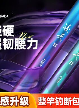 创威凌天二代钓鱼竿手杆超轻超硬碳素鲤鱼竿鲫鱼竿台钓竿正品渔具