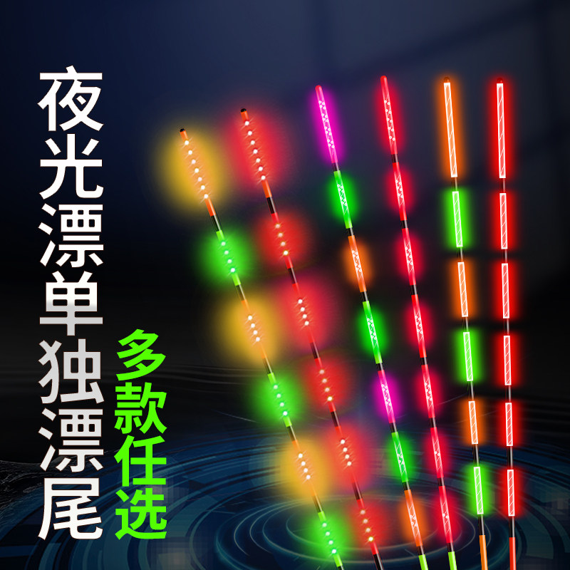 【单独漂尾】LED/激光尾/极细尾/硬尾日夜两用咬钩变色电子漂尾