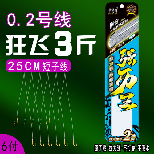 倍特锋原子线原子聚合子线拉力强短子线双钩冬钓鲫鱼鲤鱼双钩加强