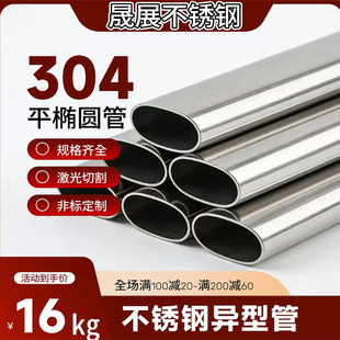 304不锈钢管 平椭圆拉丝扶手机械用管装饰金属彩色管异形零切定制