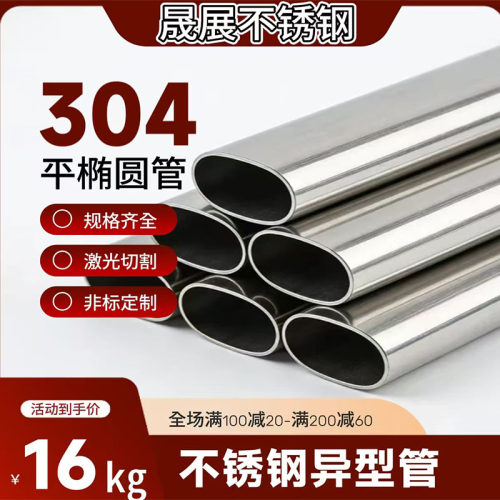 304不锈钢管 平椭圆拉丝扶手机械用管装饰金属彩色管异形零切定制